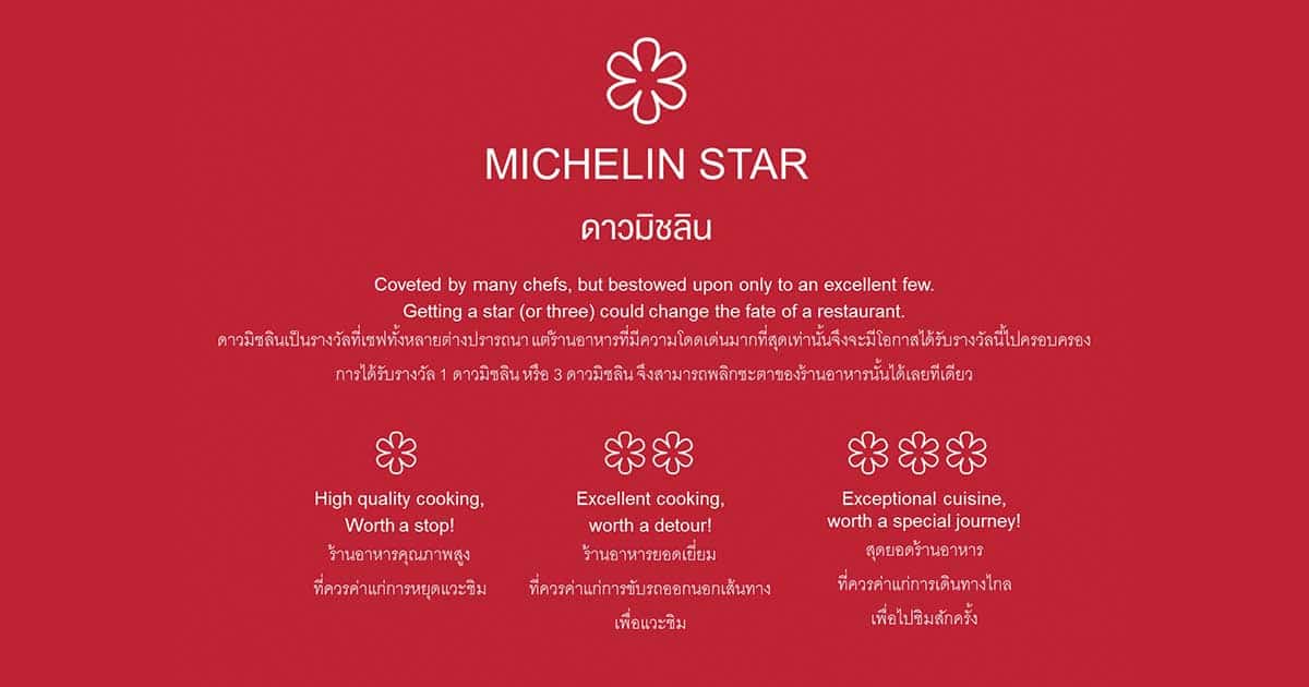 ดาวมิชลิน